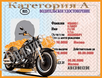 Купить права на управление мотоциклом в Курске и в Курской области