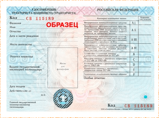 Купить права на погрузчик в Москве