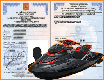 Купить права на гидроцикл в Томске