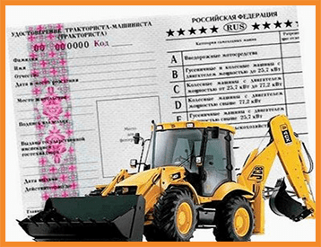 Купить права на трактор нового образца в Калининграде